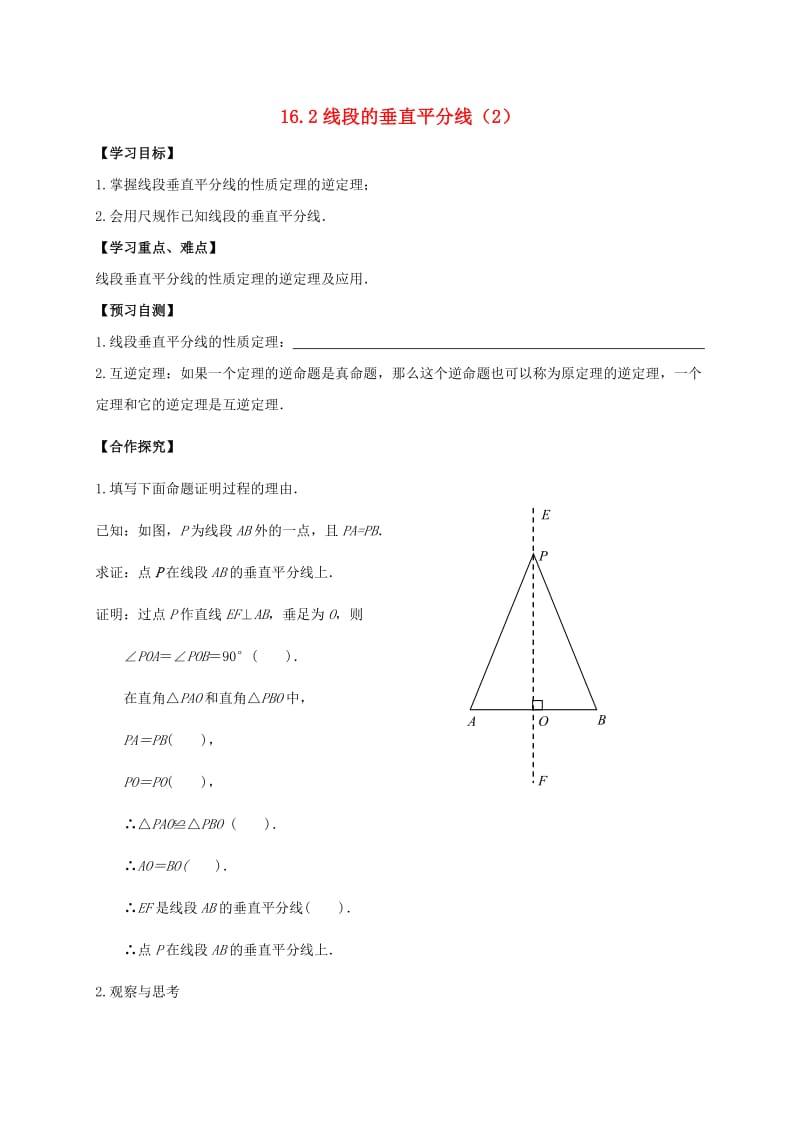 八年级数学上册 16 轴对称和中心对称 16.2 线段的垂直平分线（2）导学案冀教版.doc_第1页