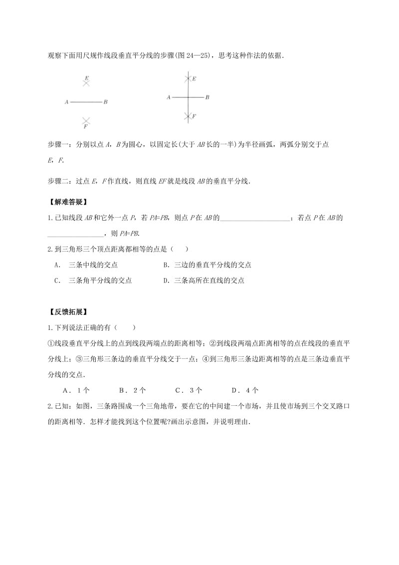 八年级数学上册 16 轴对称和中心对称 16.2 线段的垂直平分线（2）导学案冀教版.doc_第2页