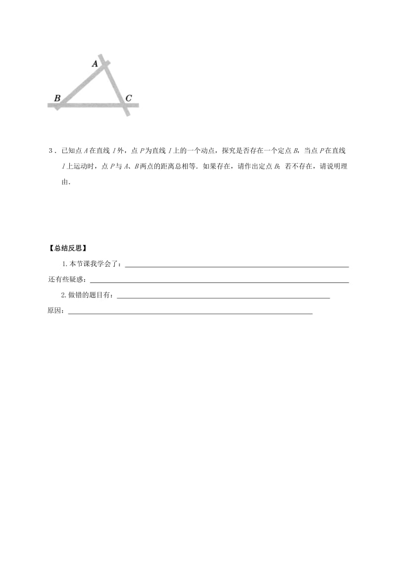 八年级数学上册 16 轴对称和中心对称 16.2 线段的垂直平分线（2）导学案冀教版.doc_第3页