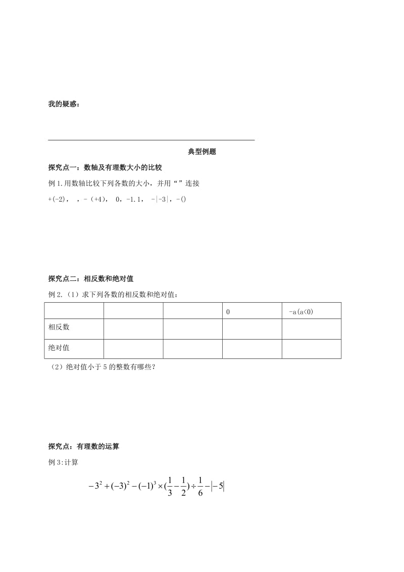 福建省石狮市七年级数学上册 第二章 有理数导学案（新版）华东师大版.doc_第2页