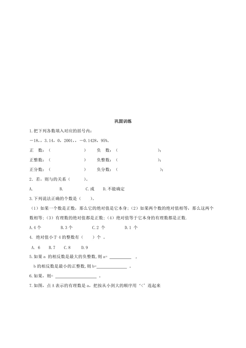 福建省石狮市七年级数学上册 第二章 有理数导学案（新版）华东师大版.doc_第3页