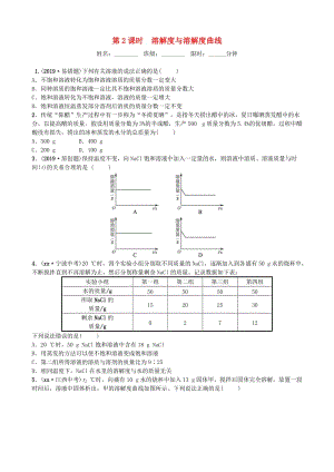 山東省濱州市2019年中考化學(xué)一輪復(fù)習(xí) 第三單元 溶液 第2課時(shí) 溶解度與溶解度曲線練習(xí).doc