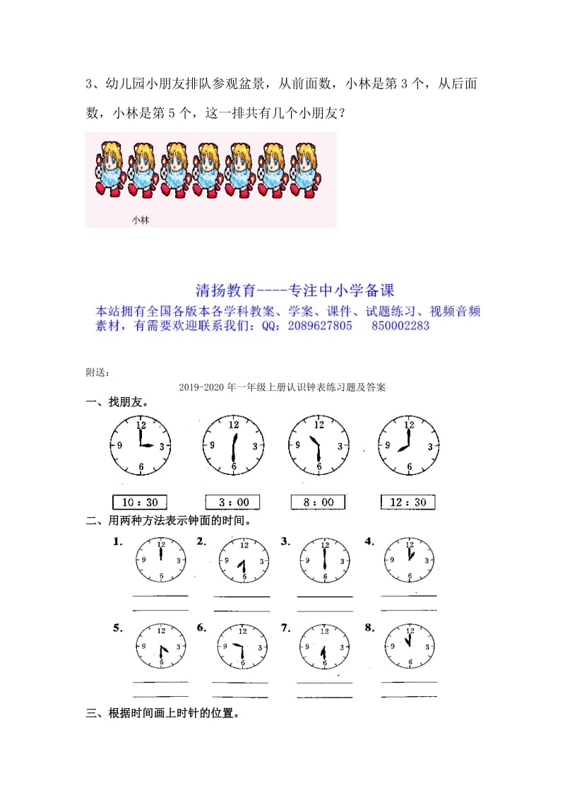 2019-2020年一年级上册第四单元《重叠问题》专项练习.doc_第2页