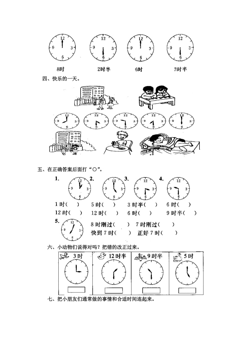 2019-2020年一年级上册第四单元《重叠问题》专项练习.doc_第3页