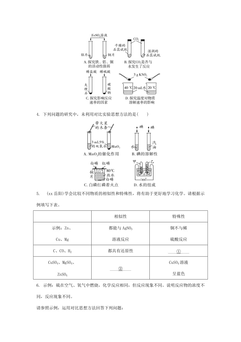 重庆市中考化学总复习 第二轮 重难专题研究 专题一 化学思想方法练习.doc_第2页