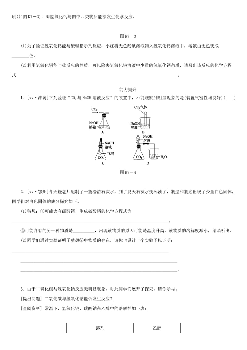 湖南省中考化学复习 课时训练7 常见的酸和碱练习.doc_第3页