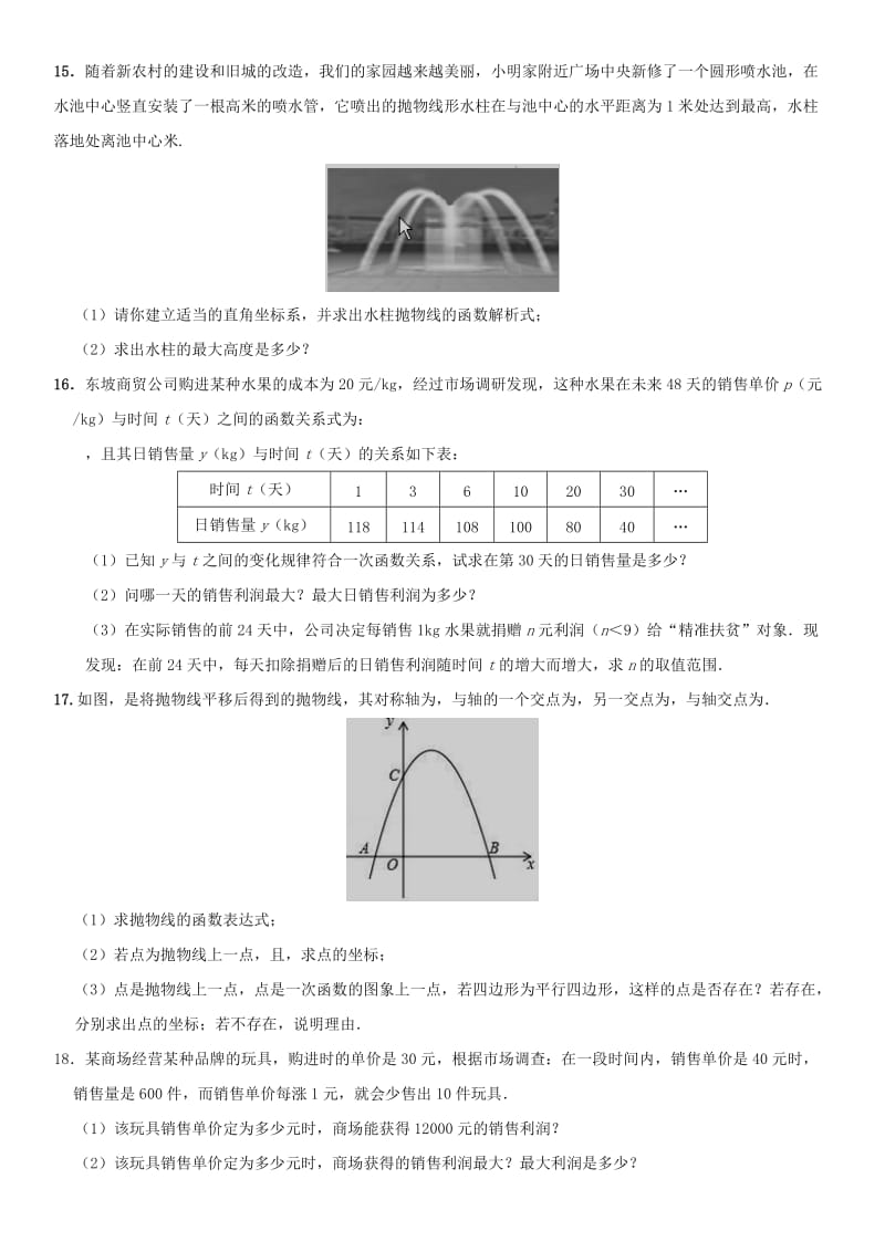 中考数学考前终极冲刺练习 二次函数.doc_第3页