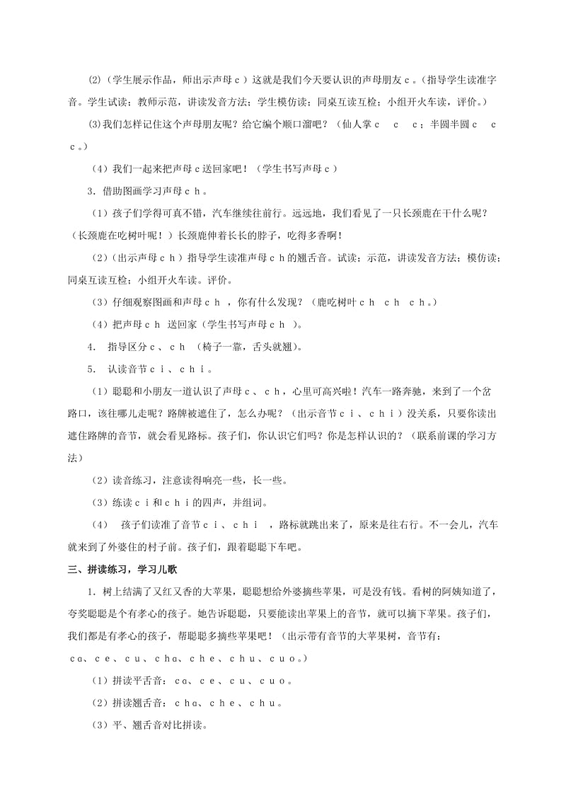 2019-2020年一年级语文上册 c ch教案 西师大版.doc_第2页