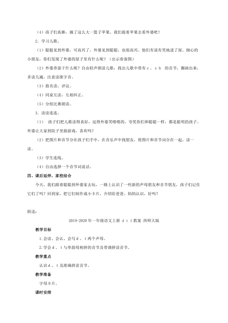 2019-2020年一年级语文上册 c ch教案 西师大版.doc_第3页