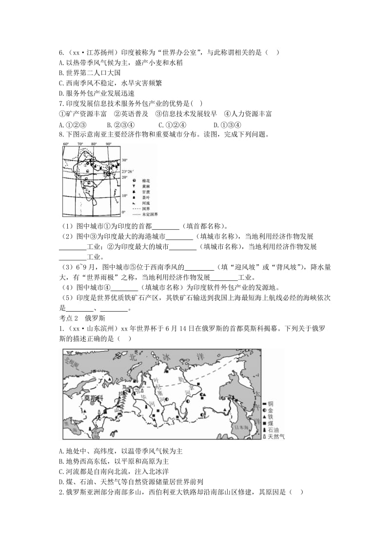 中考地理总复习 第一部分 教材知识冲关 七下 第7章 我们邻近的地区和国家（课时二 印度 俄罗斯）仿真实战演练.doc_第2页