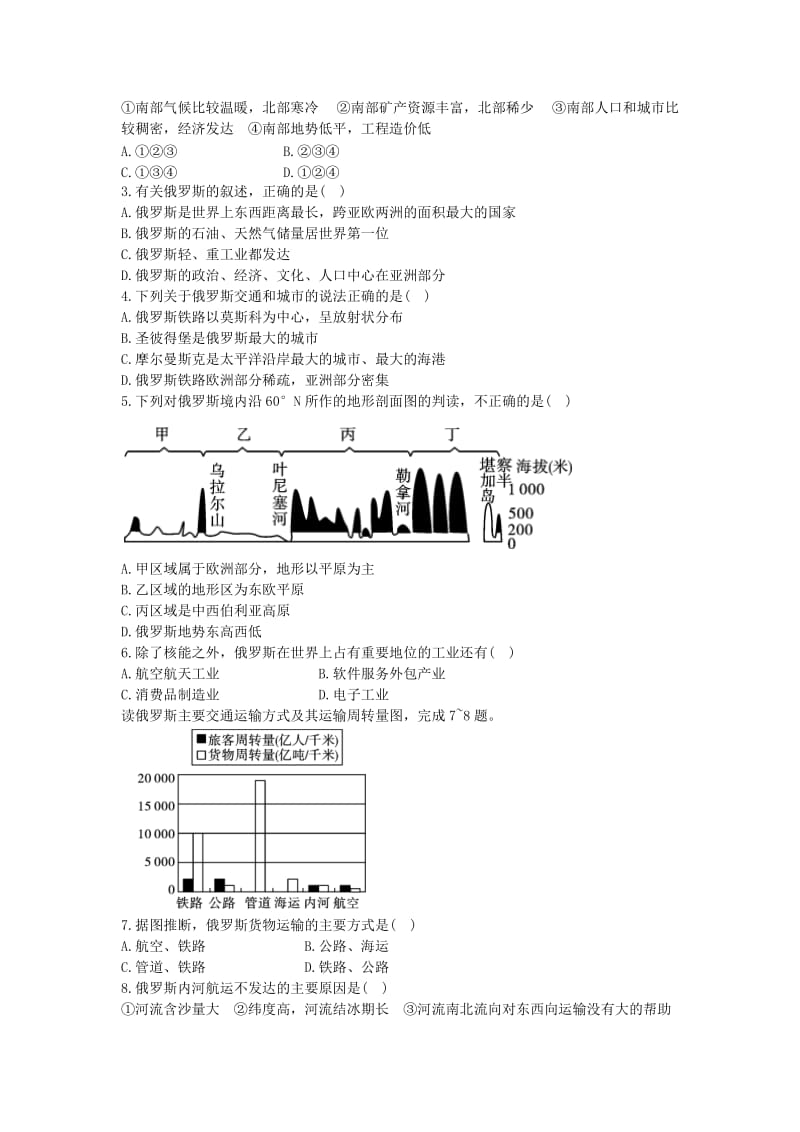 中考地理总复习 第一部分 教材知识冲关 七下 第7章 我们邻近的地区和国家（课时二 印度 俄罗斯）仿真实战演练.doc_第3页