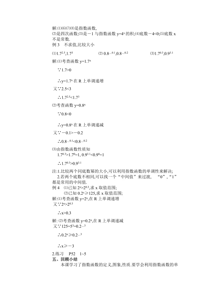 2019苏教版必修一2.2.2《指数函数》word教案1.doc_第3页