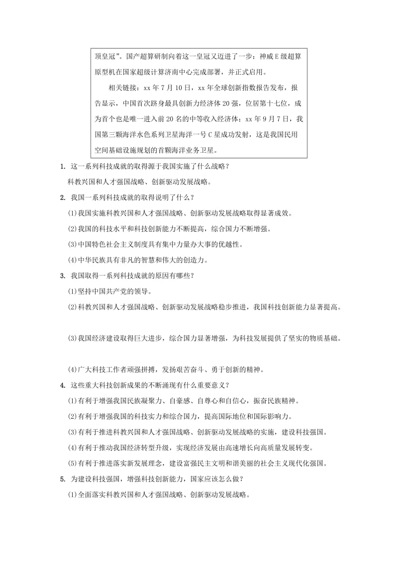 中考道德与法治热点专题复习集训 创新驱动发展 科技引领未来.doc_第2页