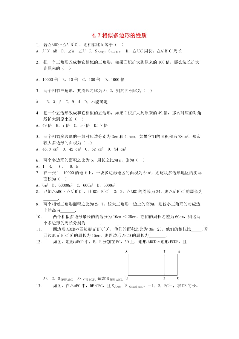 九年级数学上册 第四章 图形的相似 4.7 相似三角形的性质 第2课时 相似三角形中周长和面积之比课时训练 北师大版.doc_第1页