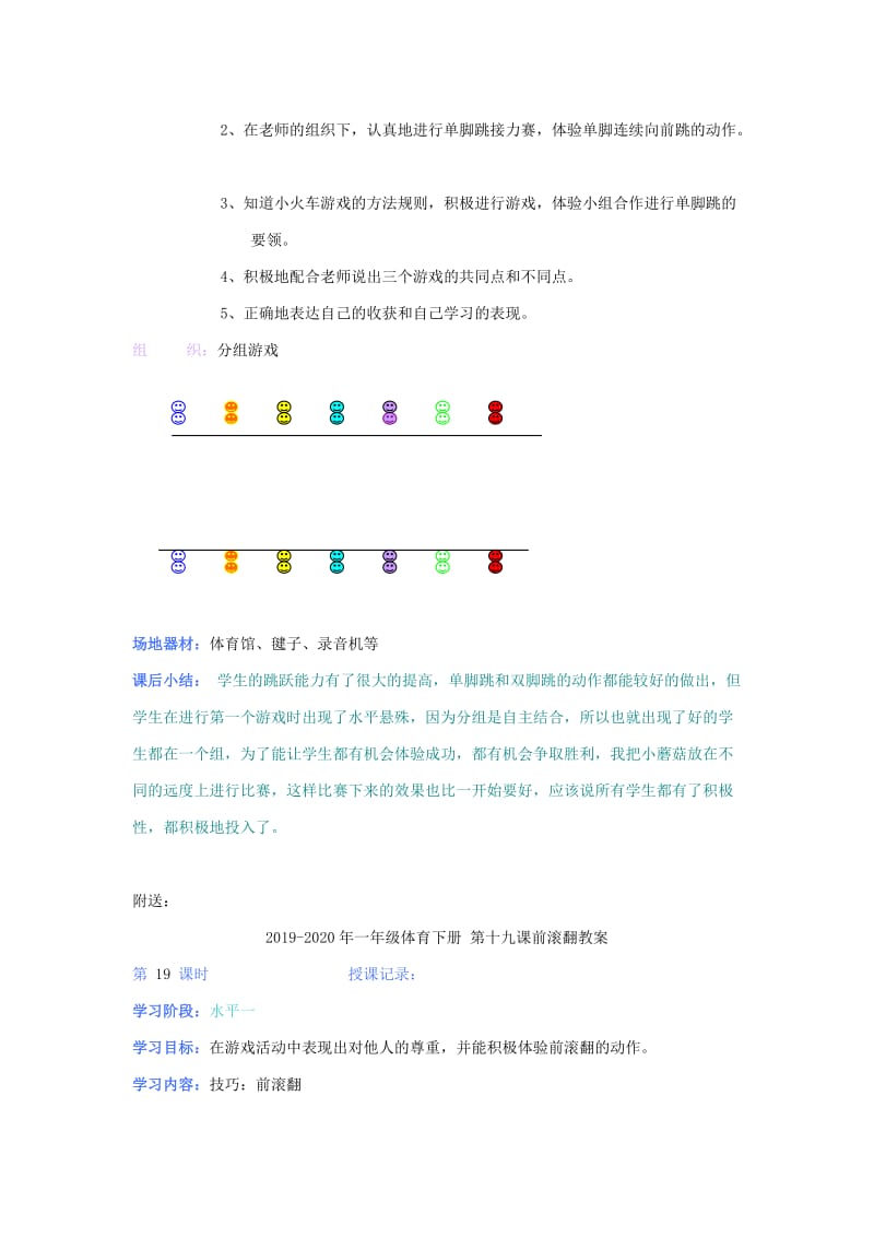 2019-2020年一年级体育下册 第十三课跳跃接力教案.doc_第2页