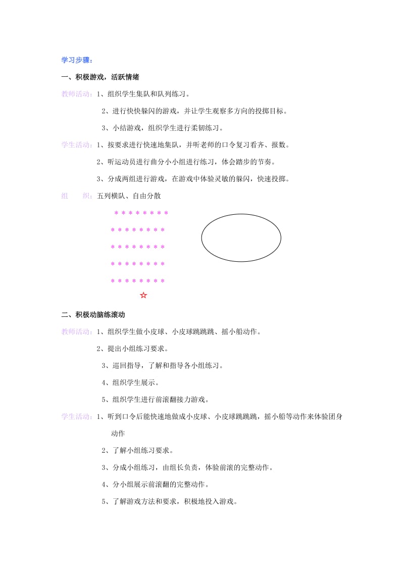 2019-2020年一年级体育下册 第十三课跳跃接力教案.doc_第3页