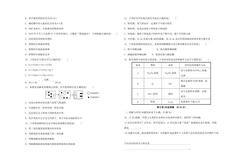 （淄博专版）2019届中考化学复习 第4部分 考前验收卷.doc_第2页