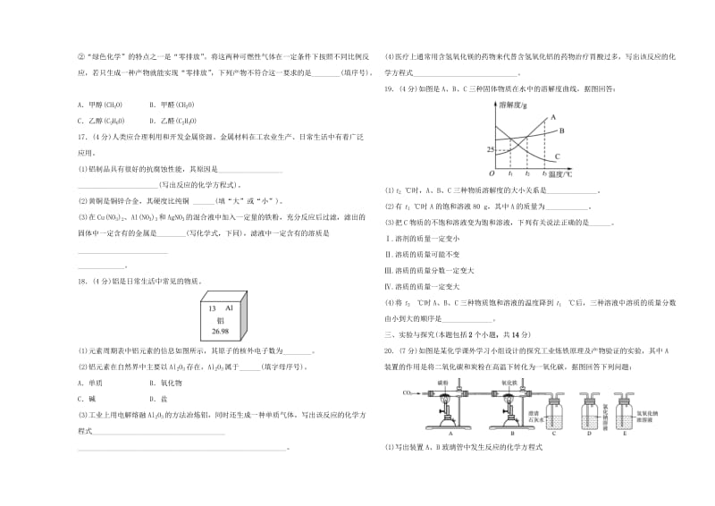 （淄博专版）2019届中考化学复习 第4部分 考前验收卷.doc_第3页