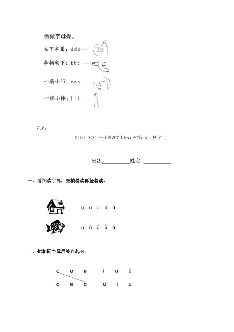 2019-2020年一年级语文上册汉语拼音练习题(V).doc_第3页