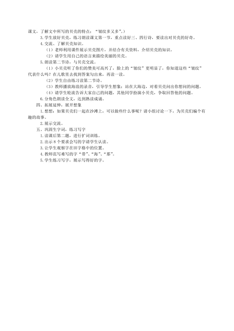 2019-2020年一年级语文下册 小贝壳教材简析 西师大版.doc_第2页