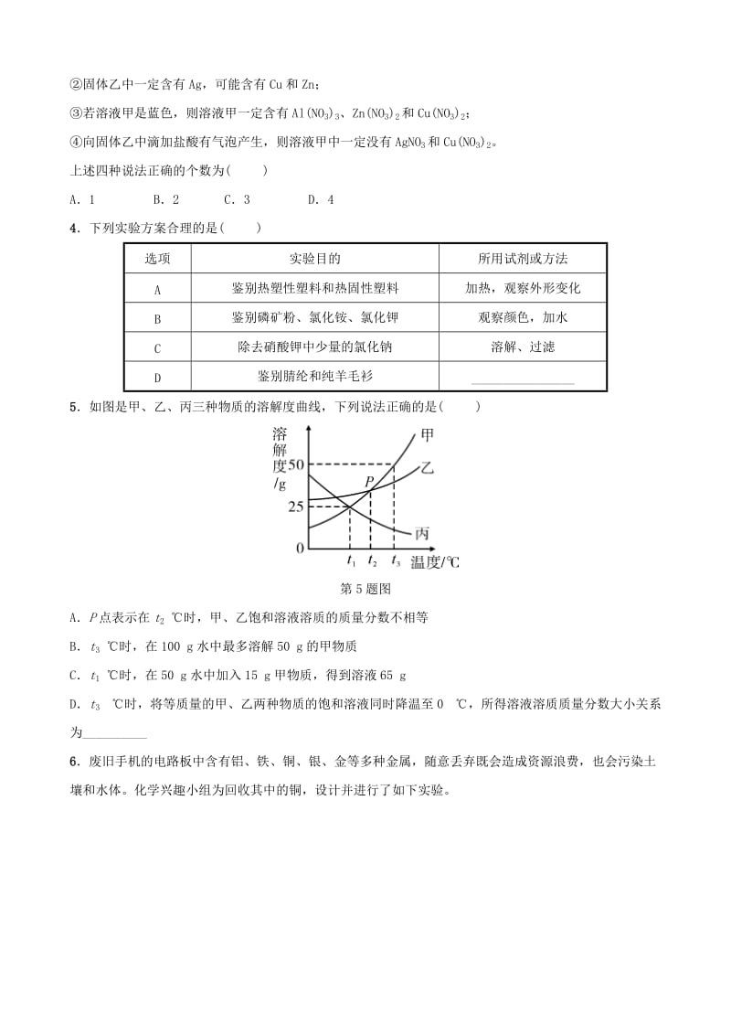 （江西专版）2019年中考化学总复习 高分加练（一）.doc_第2页