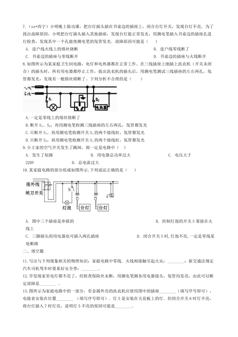 2018-2019学年中考物理 生活用电模块 家庭电路的故障分析训练（含解析） 沪科版.doc_第2页