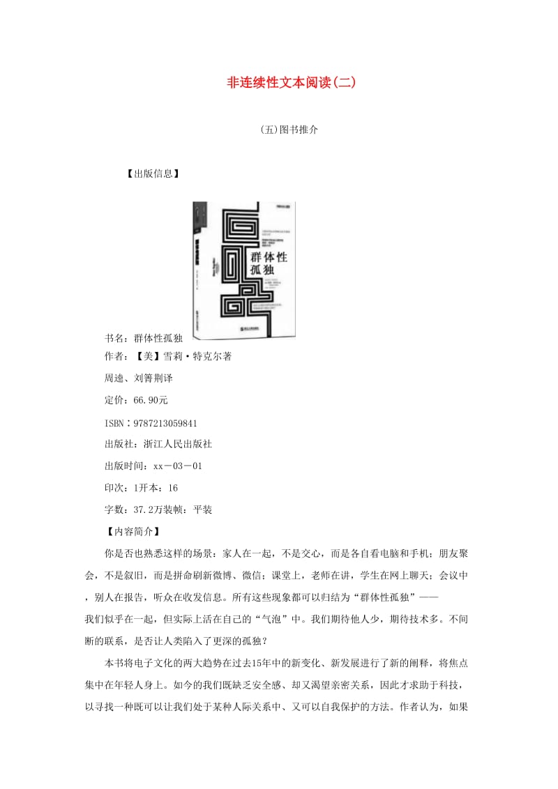 2019年中考语文复习 第二部分 现代文阅读 专题三 非文学作品阅读（非连续性文本阅读）考点特训2.doc_第1页