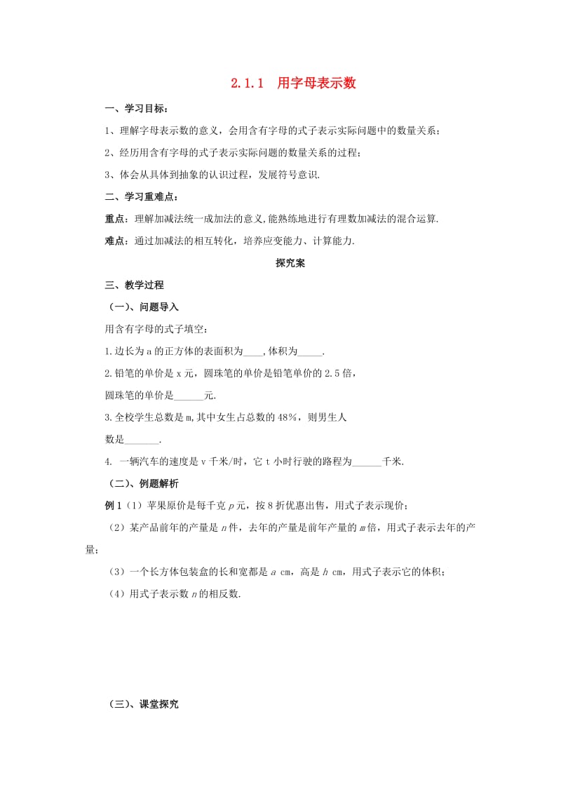 七年级数学上册 第二章 整式的加减 2.1 整式 2.1.1 用字母表示数导学案 （新版）新人教版.doc_第1页