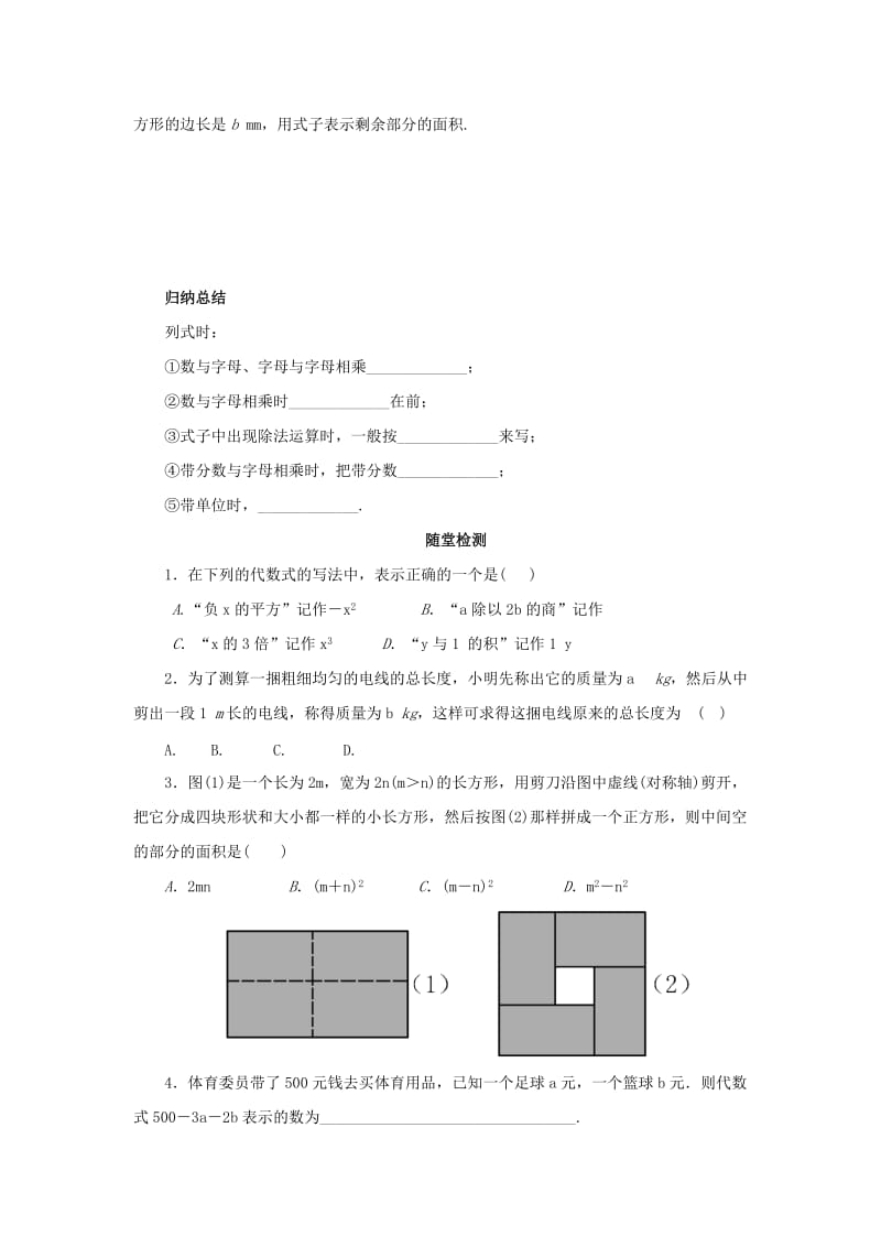 七年级数学上册 第二章 整式的加减 2.1 整式 2.1.1 用字母表示数导学案 （新版）新人教版.doc_第3页