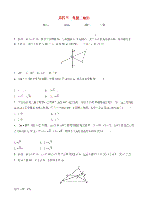 浙江省杭州市2019年中考數(shù)學(xué)一輪復(fù)習(xí) 第四章 幾何初步與三角形 第四節(jié) 等腰三角形同步測(cè)試.doc