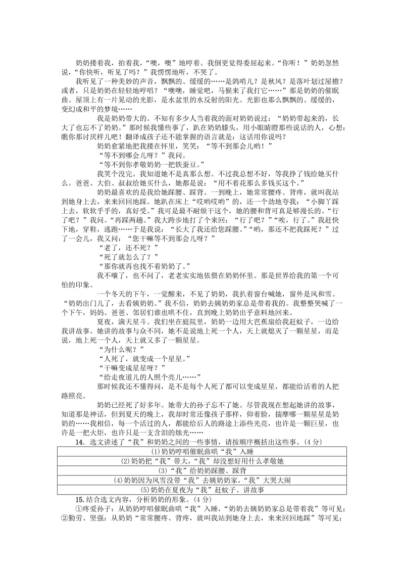 七年级语文上册 第二单元综合测试 新人教版.doc_第3页