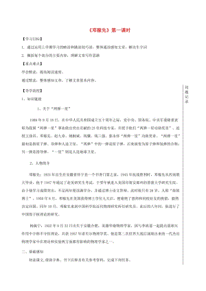 湖北省武漢市七年級語文下冊 第一單元 1 鄧稼先（第1課時）導(dǎo)學(xué)提綱 新人教版.doc