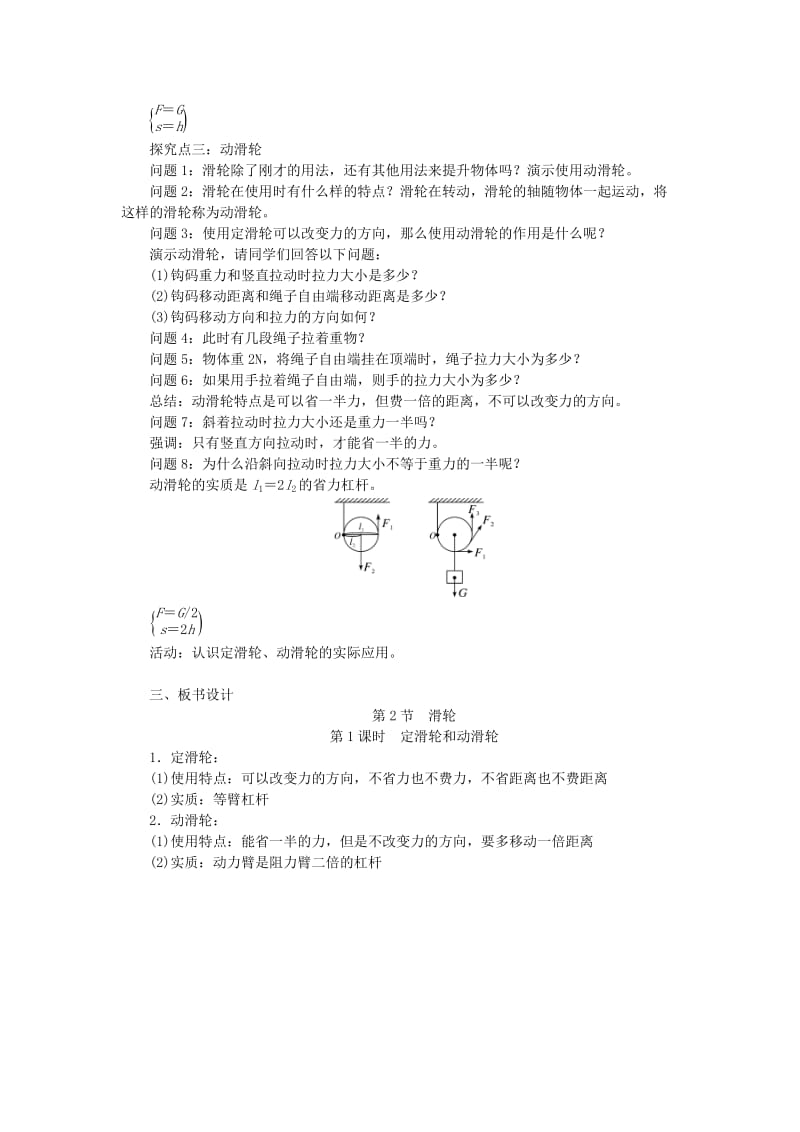 天津市滨海新区八年级物理下册 第十二章 第2节 滑轮（第1课时 定滑轮和动滑轮）教案 （新版）新人教版.doc_第2页