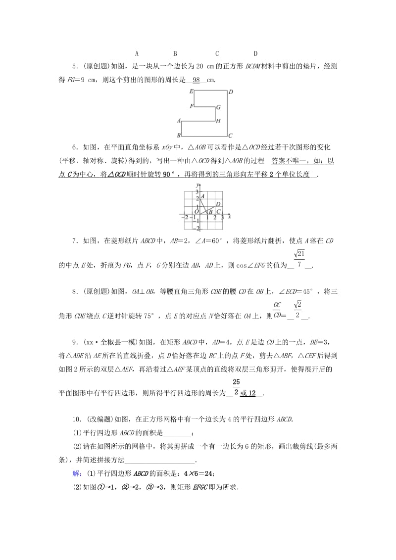 安徽省2019中考数学决胜二轮复习 专题二 图形操作问题习题.doc_第2页