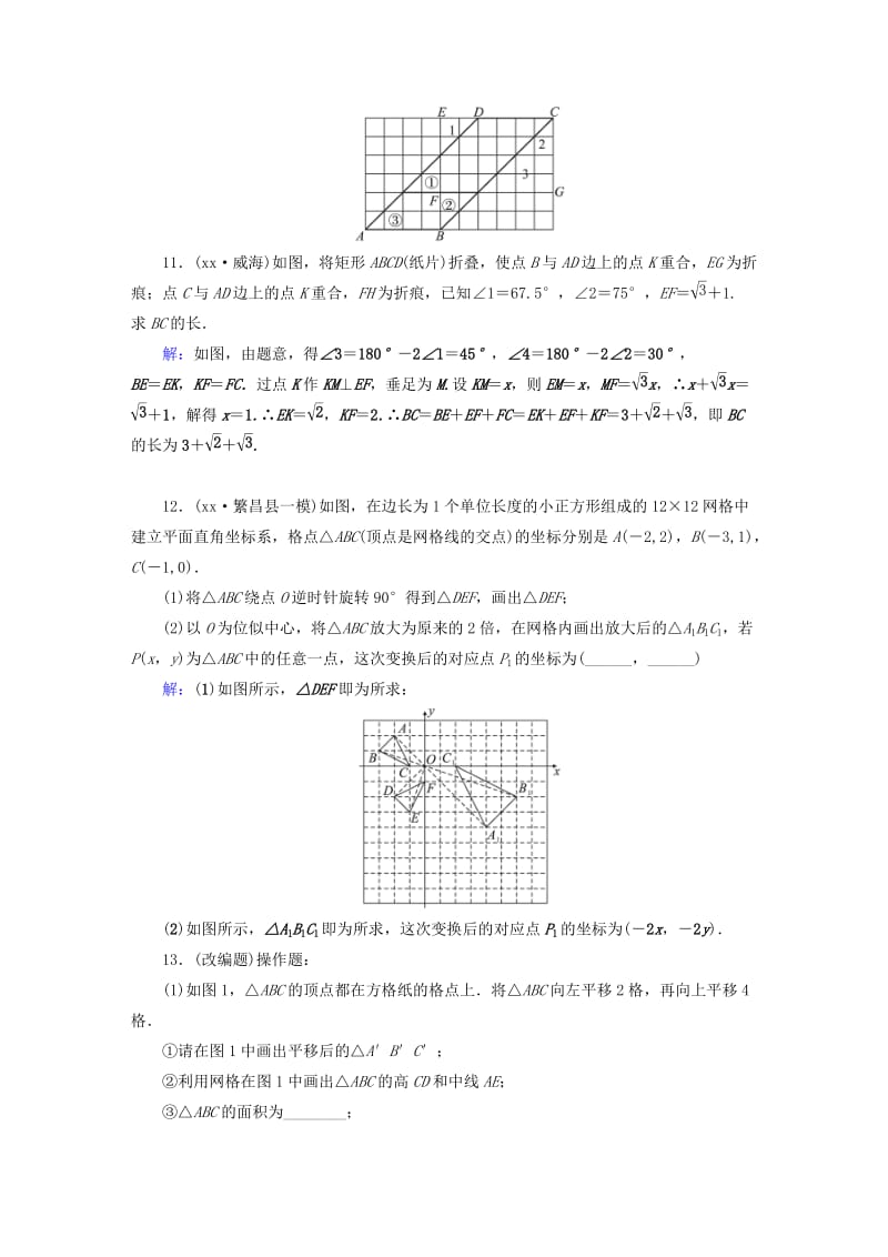 安徽省2019中考数学决胜二轮复习 专题二 图形操作问题习题.doc_第3页