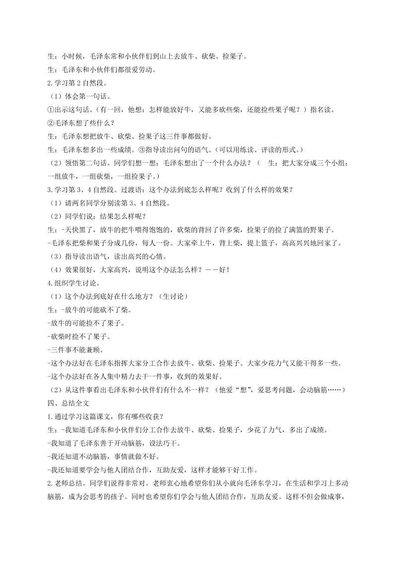 2019-2020年一年级语文下册 这个办法好3教案 语文S版.doc_第2页