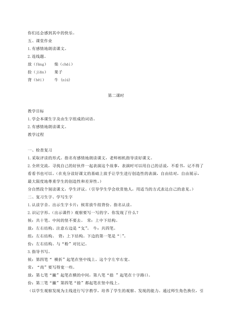 2019-2020年一年级语文下册 这个办法好3教案 语文S版.doc_第3页