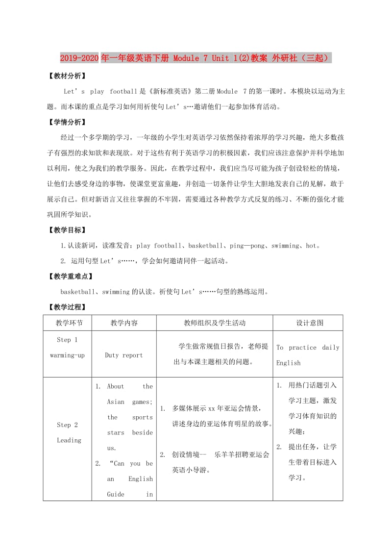 2019-2020年一年级英语下册 Module 7 Unit 1(2)教案 外研社（三起）.doc_第1页