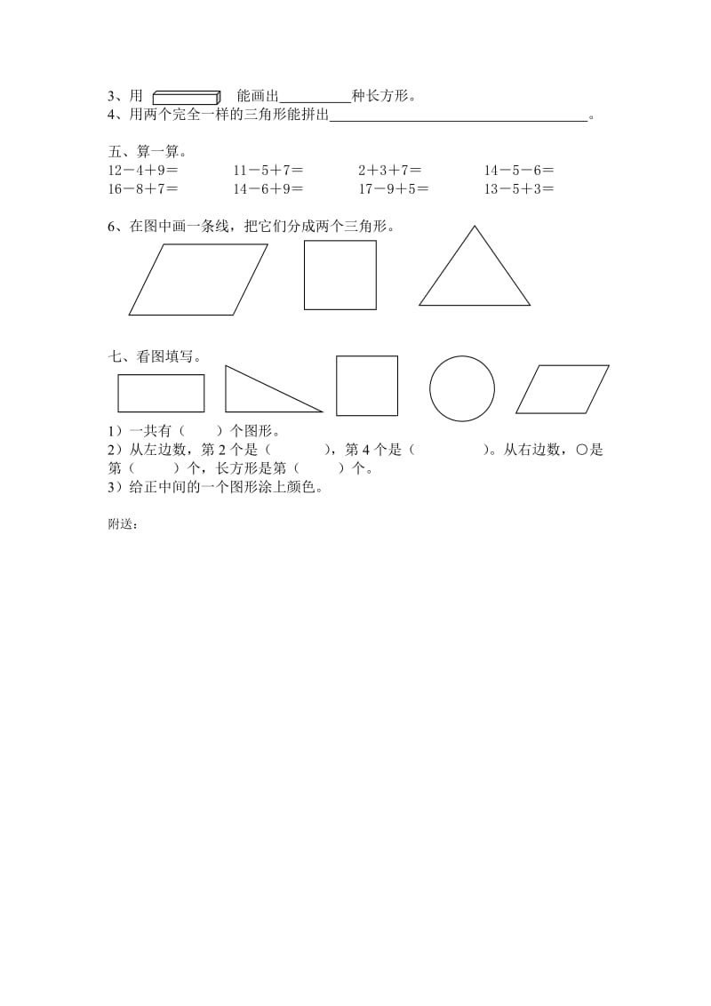 2019-2020年一年级数学下册第二单元复习题.doc_第2页