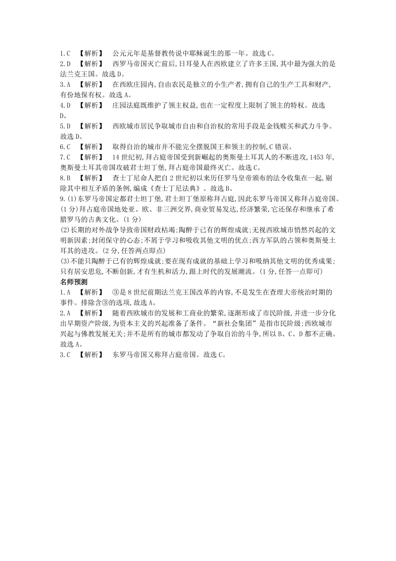 河南省2019年中考历史总复习 第一部分 中考考点过关 模块三 世界古代史 主题三 封建时代的欧洲作业帮.doc_第3页