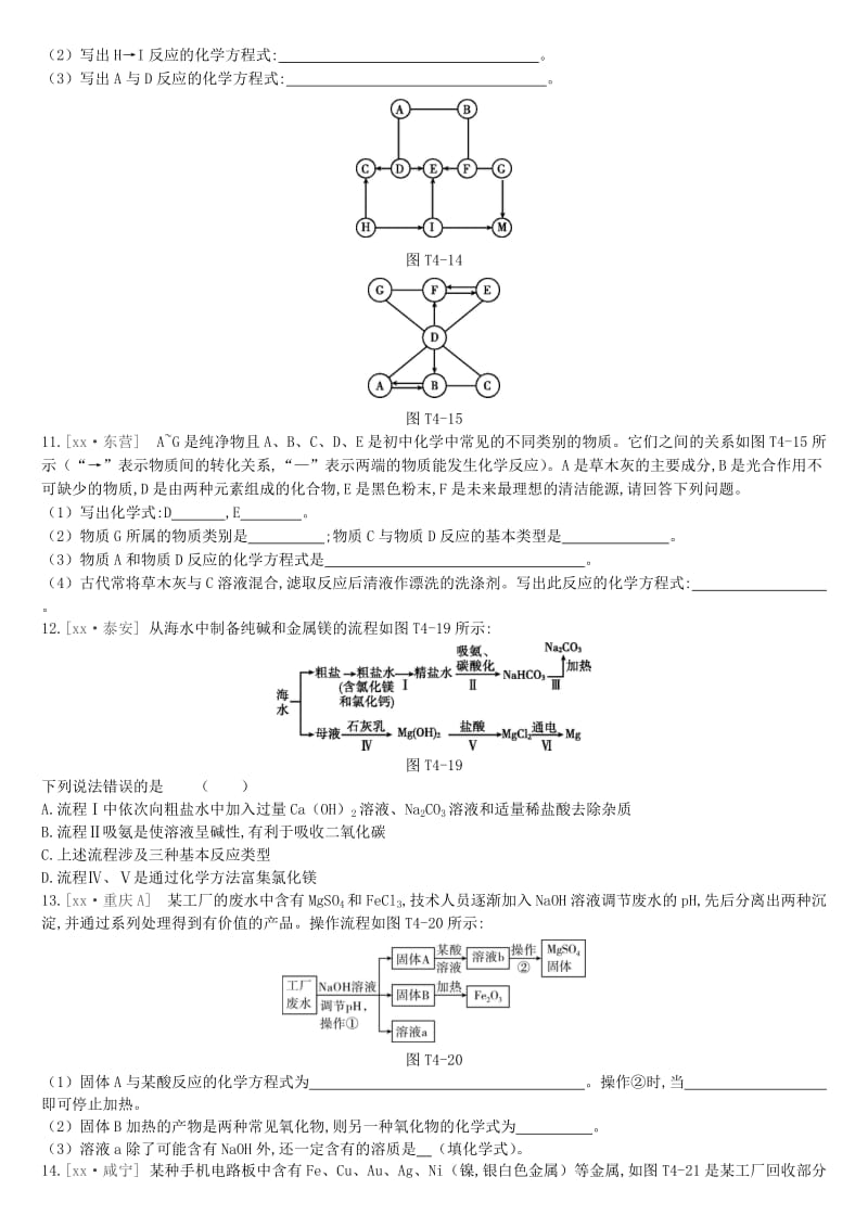 江苏省徐州市2019年中考化学复习 题型突破（四）物质的转化与推断练习.doc_第3页