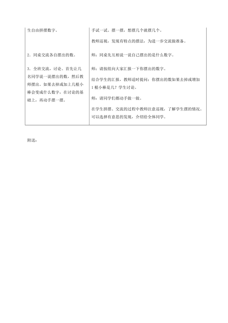 2019-2020年一年级数学上册 有趣的数字 1教案 冀教版.doc_第3页