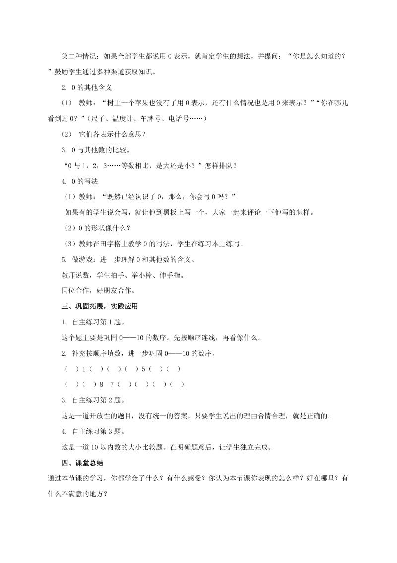 2019-2020年一年级数学上册 快乐的校园 信息窗四教案 青岛版.doc_第2页