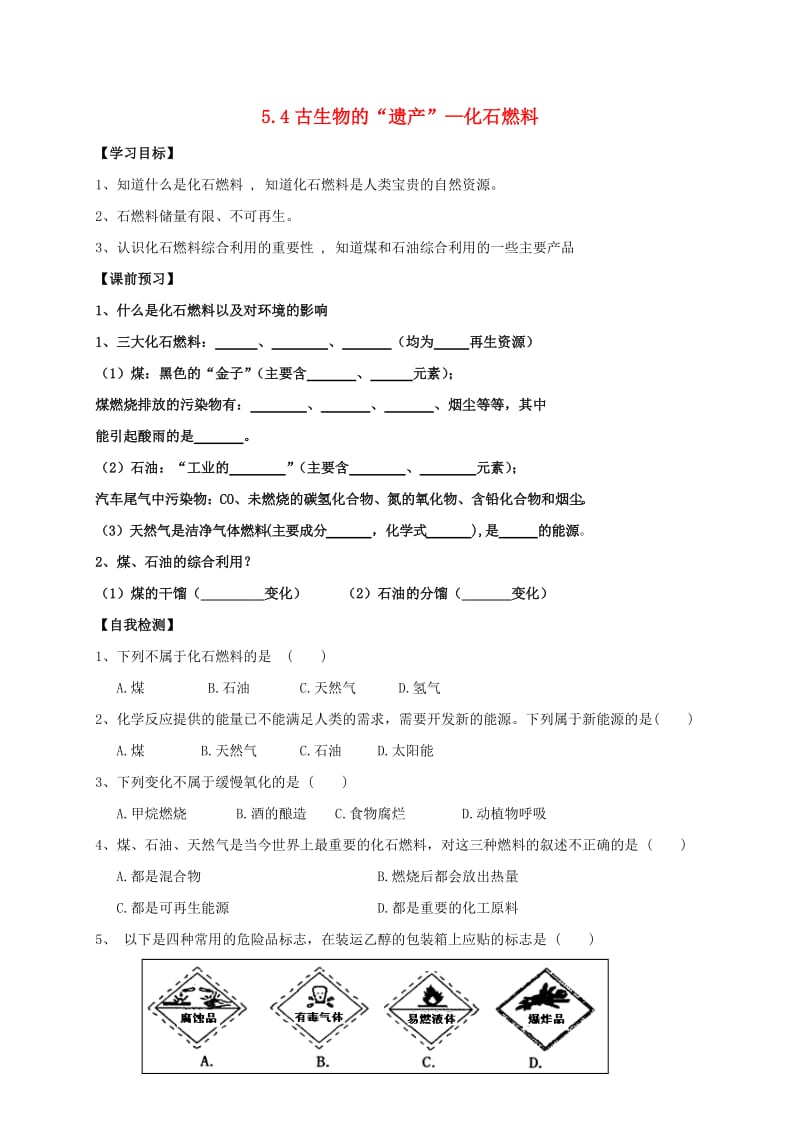 九年级化学上册 第五章 燃料 5.4 古生物的“遗产”-化石燃料学案粤教版.doc_第1页