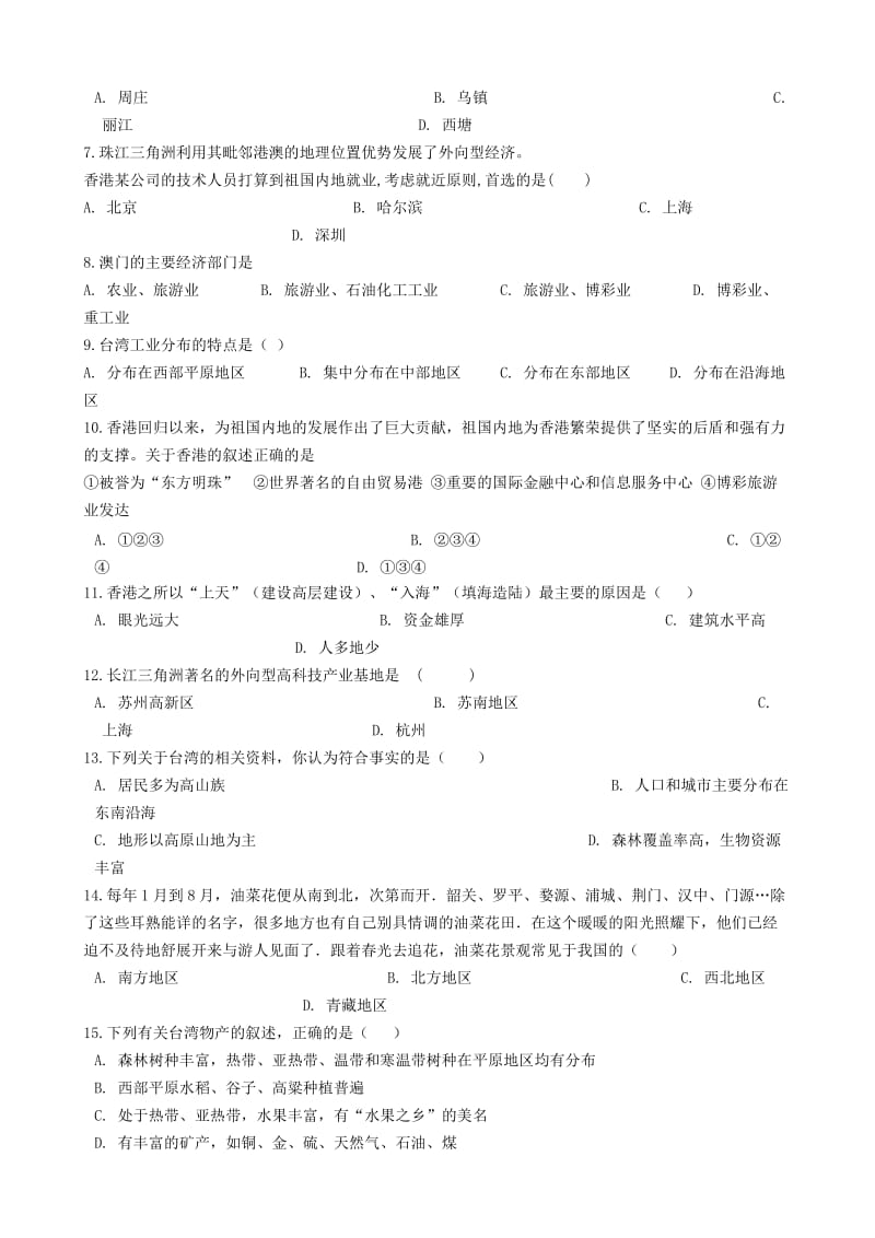 八年级地理下册 第七章 南方地区巩固练习 （新版）新人教版.doc_第2页