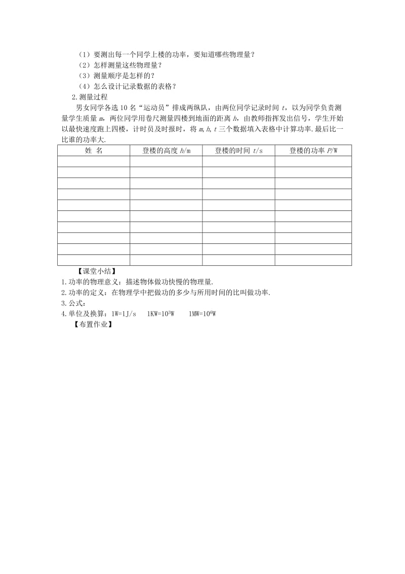 九年级物理上册 11.2 怎样比较做功的快慢教案 （新版）粤教沪版.doc_第2页