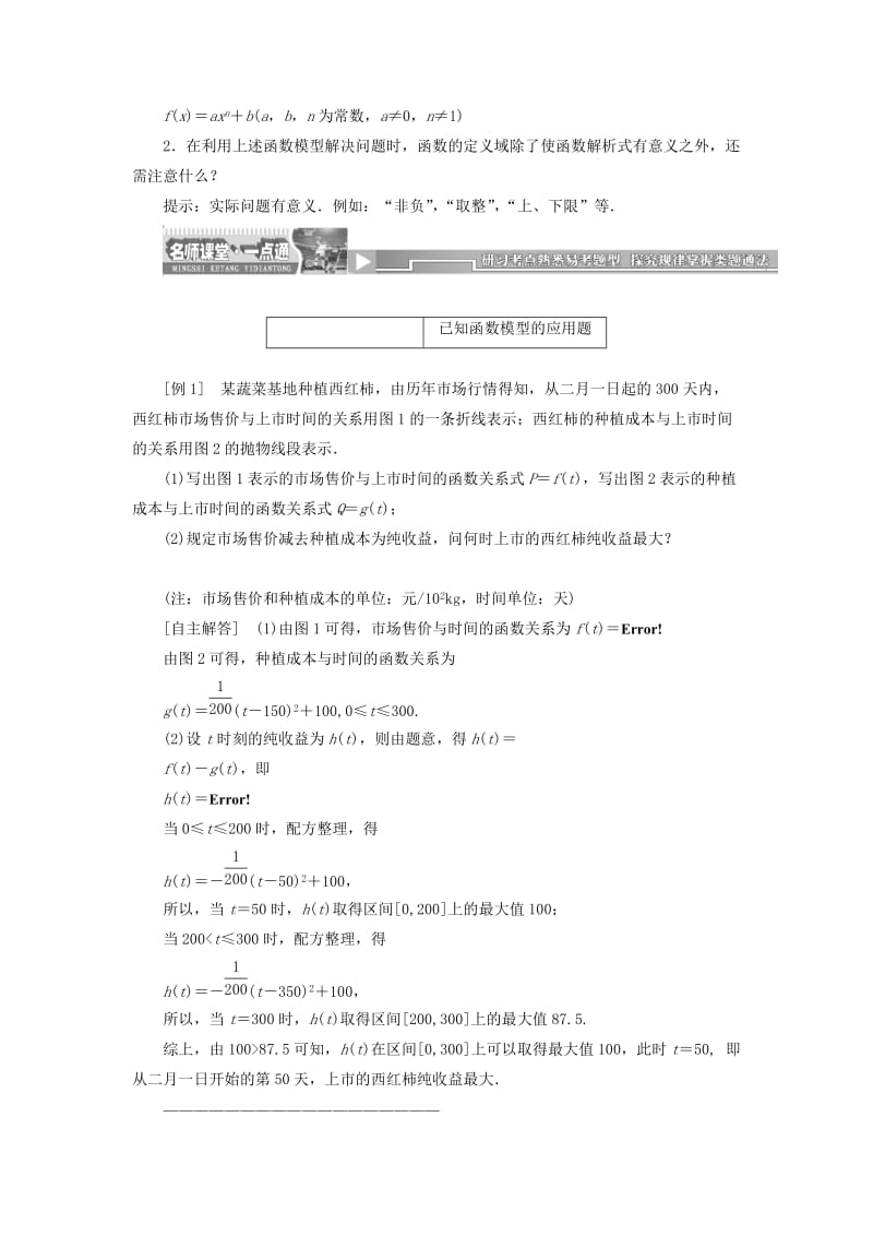 2019人教A版数学必修一3.2.2《函数模型的应用实例》教案精讲.doc_第2页