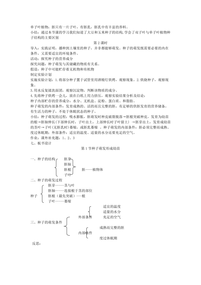 七年级生物上册 第三单元 第六章 绿树开花植物的生活史教案 （新版）北师大版.doc_第2页