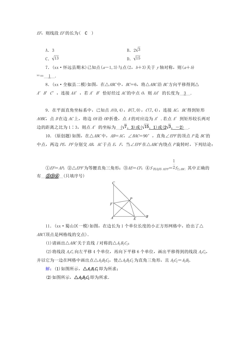 安徽省2019中考数学决胜一轮复习 第7章 图形与变换 第2节 图形的对称、平移与旋转习题.doc_第2页