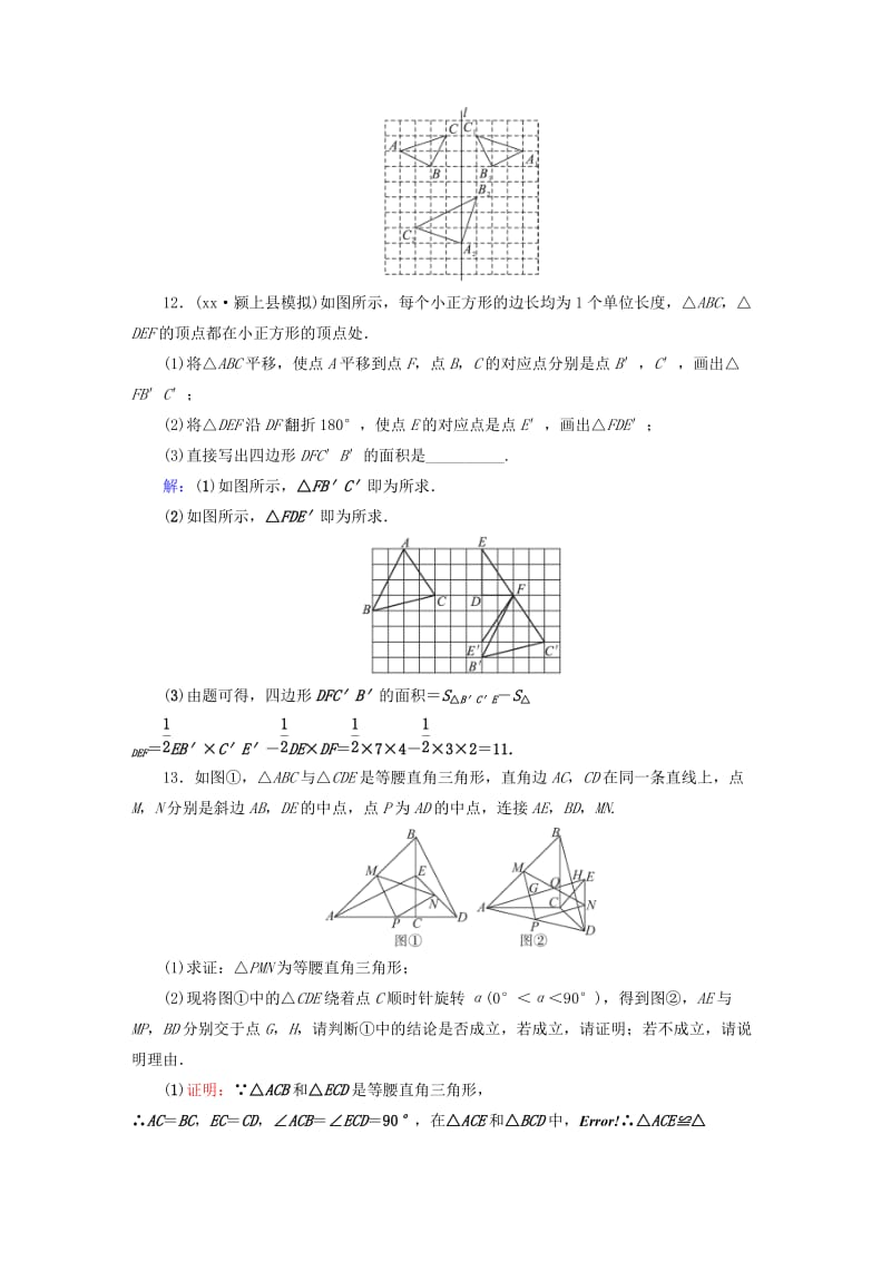 安徽省2019中考数学决胜一轮复习 第7章 图形与变换 第2节 图形的对称、平移与旋转习题.doc_第3页